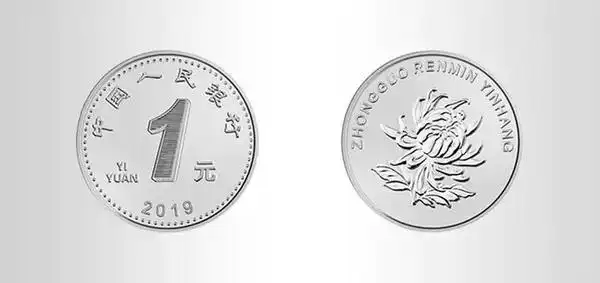 新版1元硬币正反面