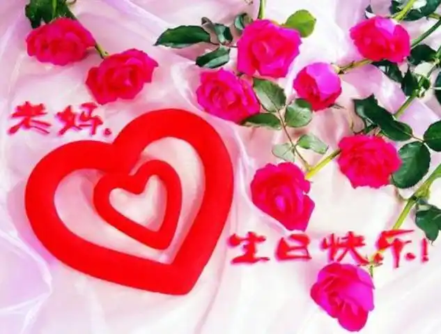 祝福老妈的生日祝福语带图送给妈妈的生日祝福语