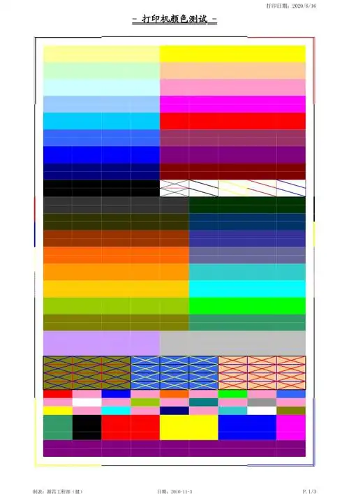 打印机颜色效果测试excel模板