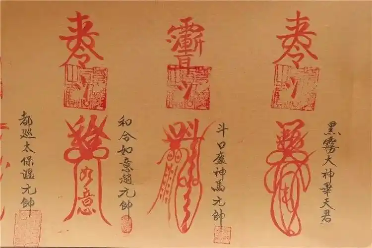 天下第一符清微三十六天将符