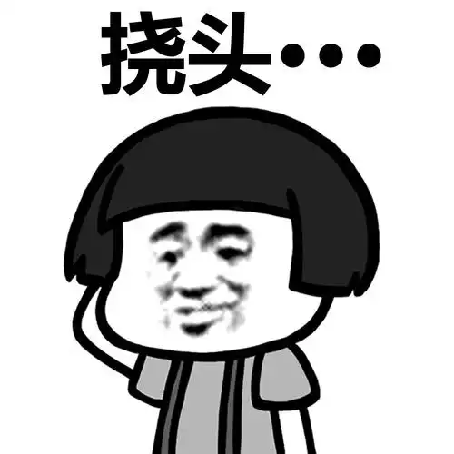 排队挠头 - 斗图大会 - 挠,蘑菇头,金馆长表情库 - 真正的斗图网站