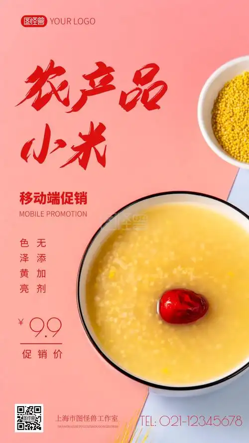 简约风农产品小米移动端促销摄影图海报