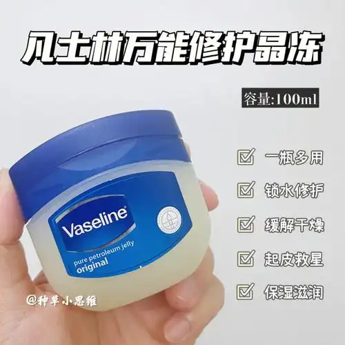 产品测评凡士林多用膏