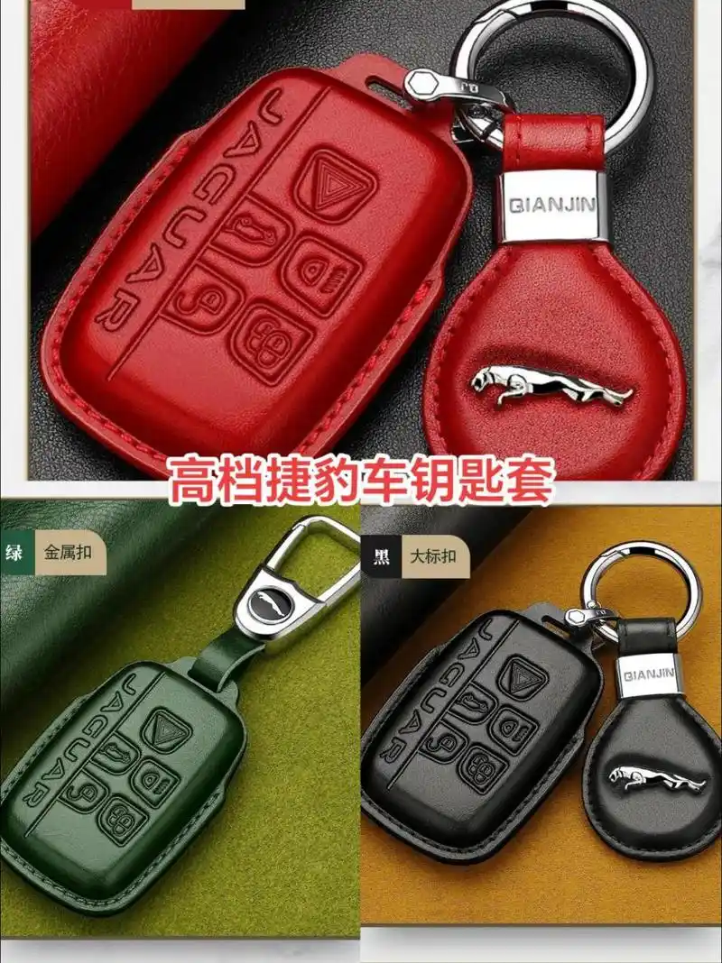 欣赏捷豹钥匙套真皮xel/xfl/xj/fpace/ftype/ipace车钥匙包扣