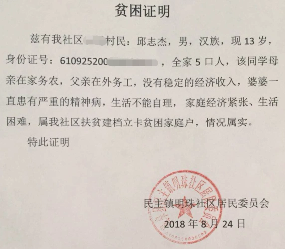 邱志杰贫困证明