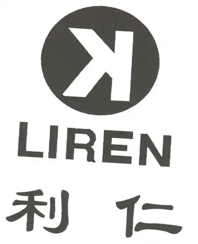 利仁 商标公告