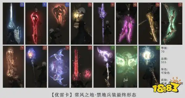 禁地兵装·常风 アネモス anemosff14优武流程如下:点击查看:全武器