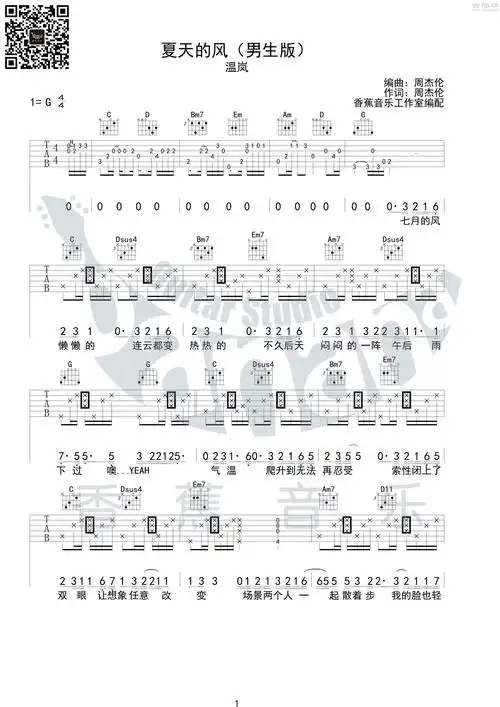 温岚《夏天的风》吉他谱第1张