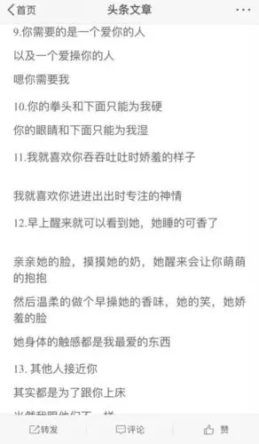 那些很污的小情话