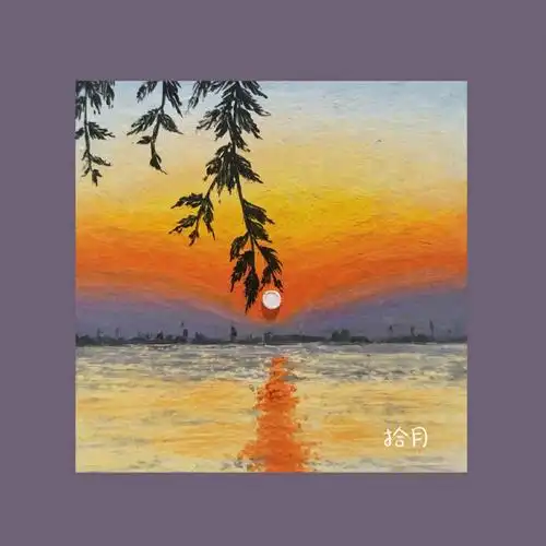 油画棒画夕阳风景临摹有步骤