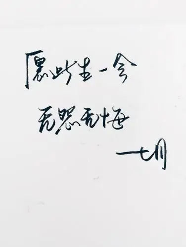 手写 明信片 高清 暖心语录 练字 书法 唯美 文艺 文字 句子 文字控