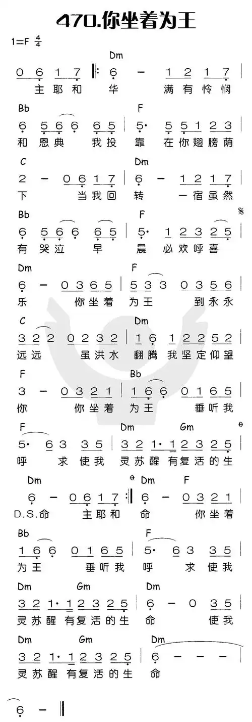 第470首你坐着为王
