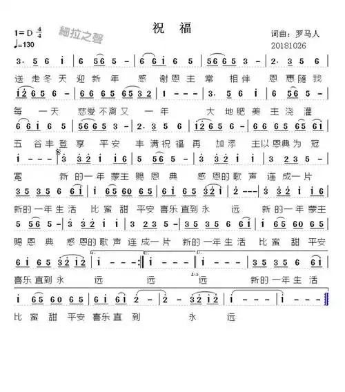 祝福歌词诗歌祝福中华