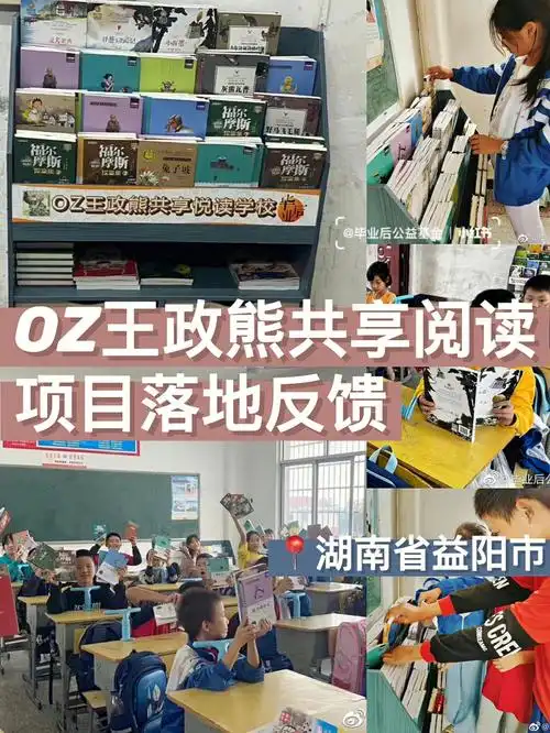 美好应援和王政熊一起让更多孩子畅游书海