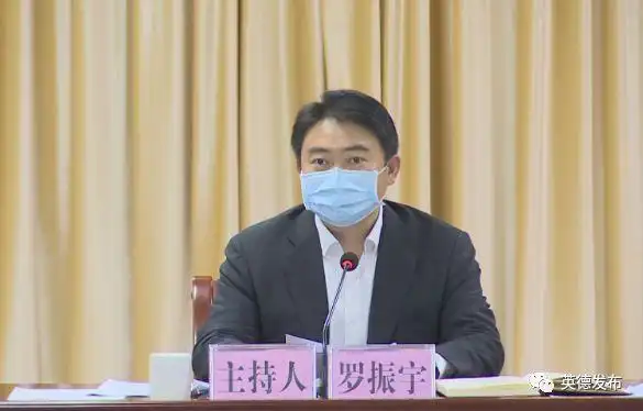 英德召开清明节期间森林防灭火工作会议,市委常委,常务副市长罗振宇