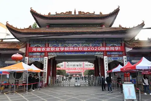 河南农业职业学院第二批2020级新生顺利报到