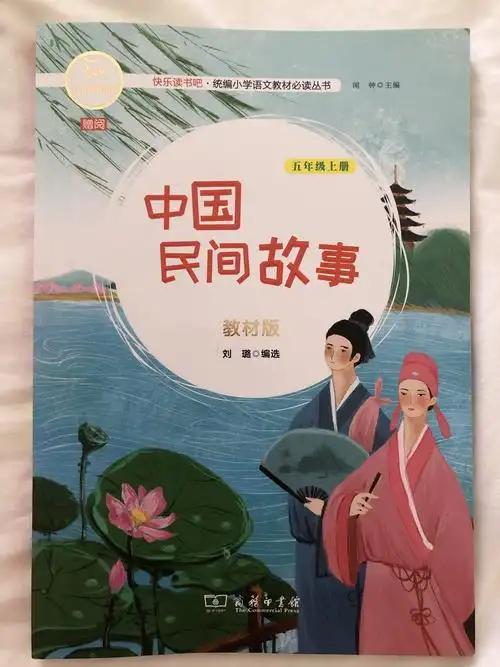 东盛小学 五年四班 张雯琪《中国民间故事》