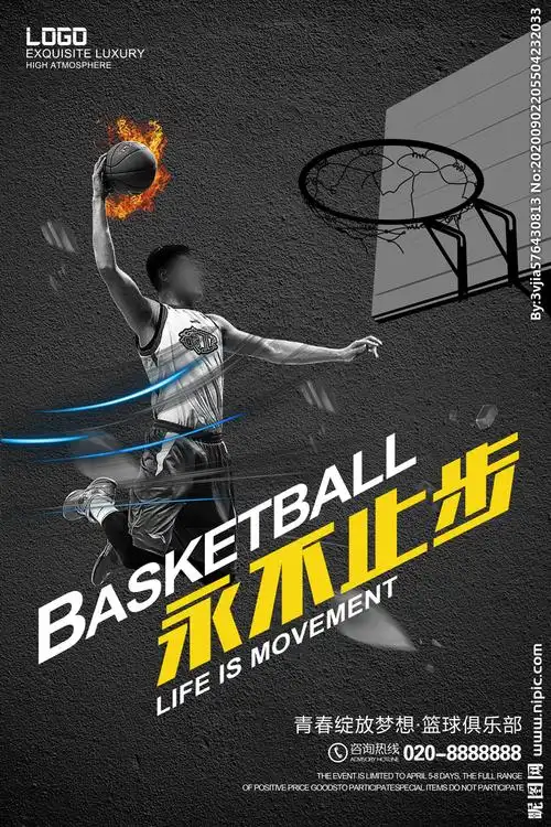 篮球海报图片