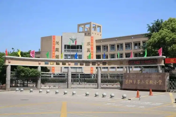 实验二小 一(1)班