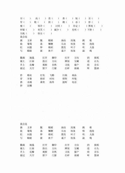 多音字组词姓名doc4页