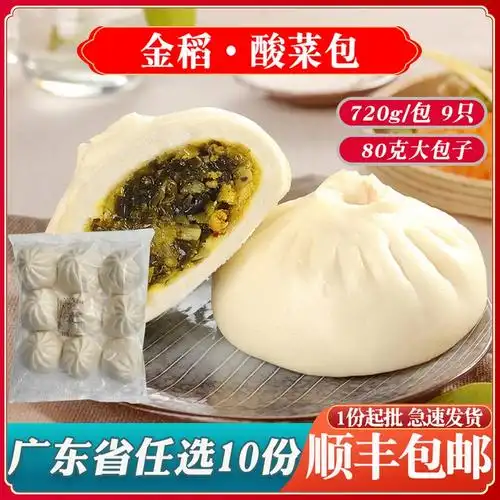 金稻老坛酸菜包720g/9只包子速