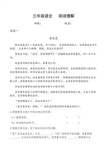 三年级语文阅读理解