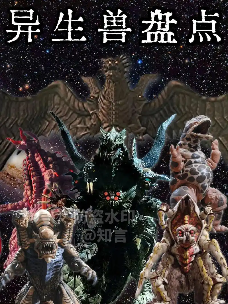异生兽盘点.异生兽盘点#特摄#奈克瑟斯奥特曼 - 抖音