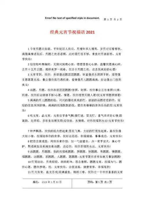 经典元宵节祝福语2021.docx 2页