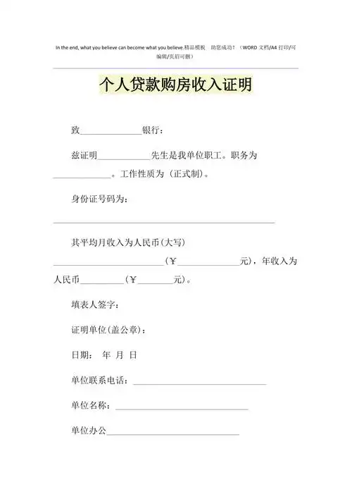 2021年个人贷款购房收入证明