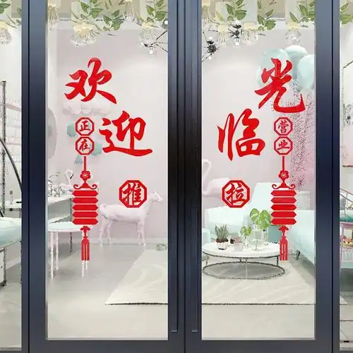 创意欢迎光临门贴纸餐饮门店装饰布置店面商铺玻璃门推拉字3d立体