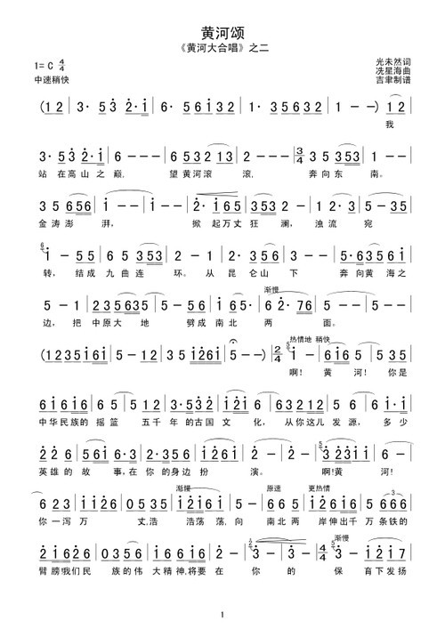 黄河颂简谱