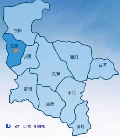 中国地理:陕西省(安康篇)