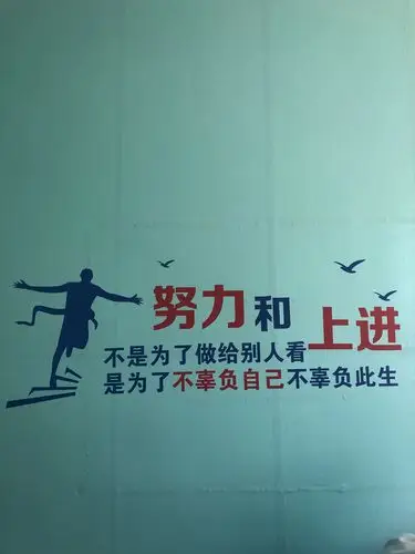 激励上进的标语