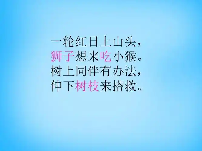 一年级上语文课件-zh ch sh r苏教版ppt