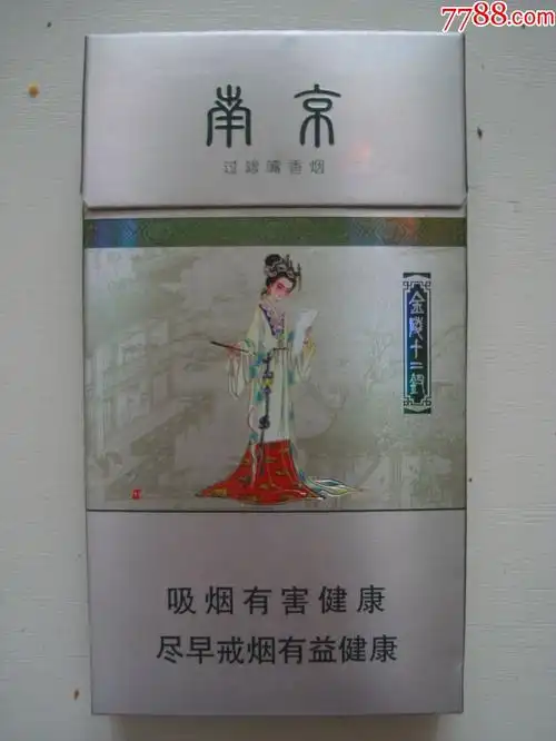 南京烟金陵十二钗价格