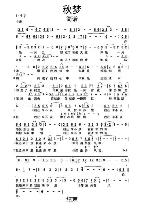 秋梦歌词简谱_简谱_曲谱_听懂音律