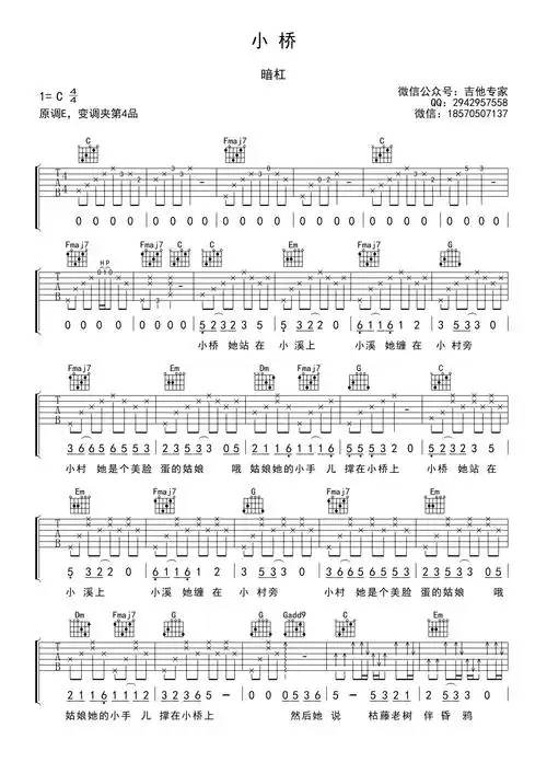 暗杠小桥吉他谱c调吉他弹唱谱