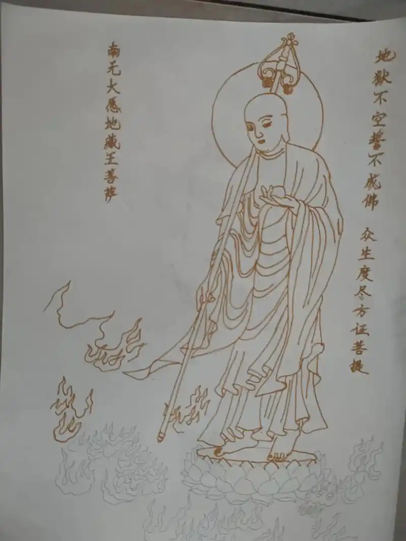 地藏菩萨本愿经