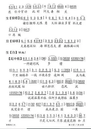 虎将施计回国雪冤仇—粤曲《狄青闯三关》视频与简谱