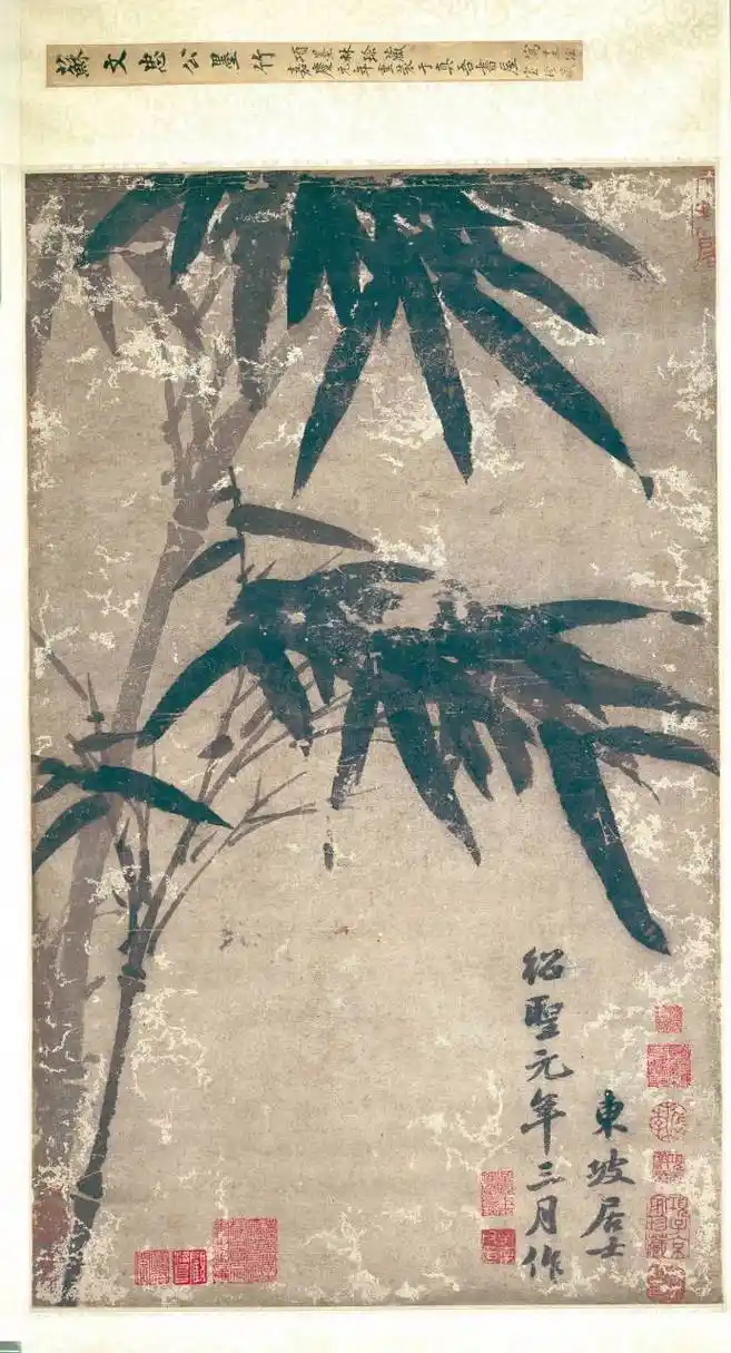 传苏轼绘《墨竹图》,画上有多枚项元汴藏印#传统文化# #中国画# #书画