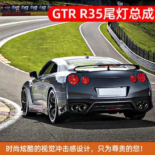 适用于07-18款gtr r35尾灯总成改装led流光转向灯风火轮行车刹车