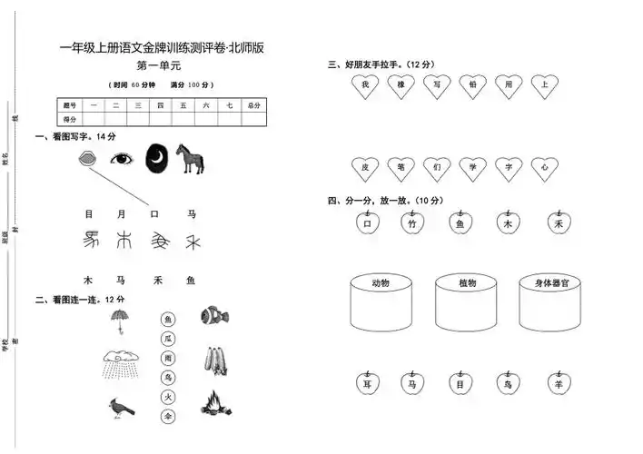 一年级上册语文第一单元测试卷