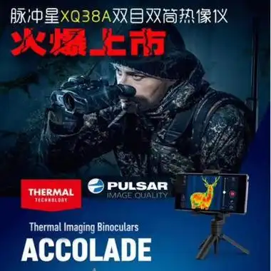 00已售出42朗高特a9热成像瞄准镜40000 - 4700033000 - 4000026000