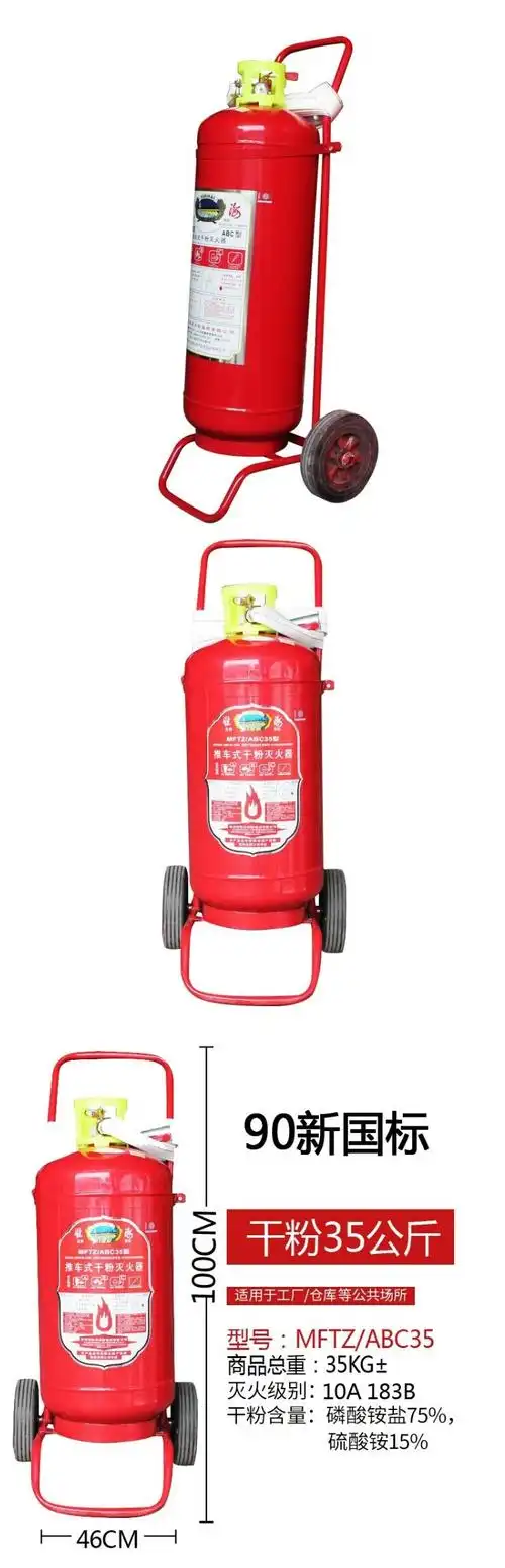 淮海mfz/abc35手推车式干粉灭火器图片