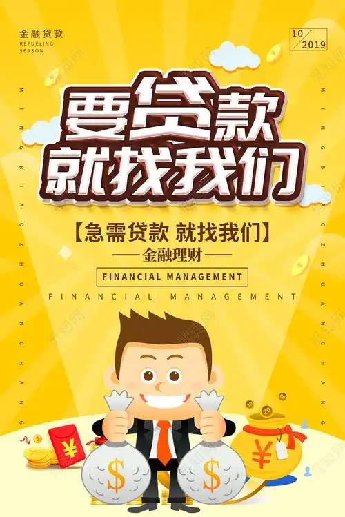 简约插画银行金融贷款宣传海报