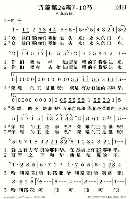诗篇第24篇b简谱_圣歌简谱_zzmao简谱网