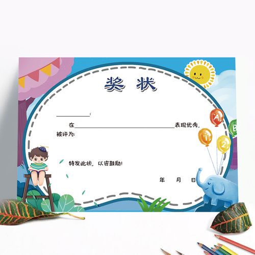 奖状复古混装荣誉证书表扬信绘画舞蹈卡通多款幼儿园奖状