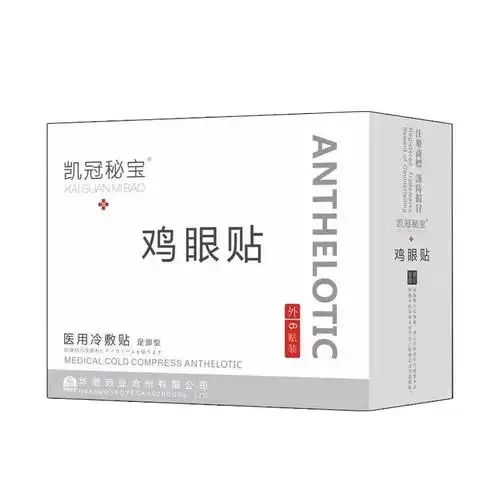 鸡眼贴正品足部脚底脚趾手部鸡眼药老茧肉刺鸡眼膏