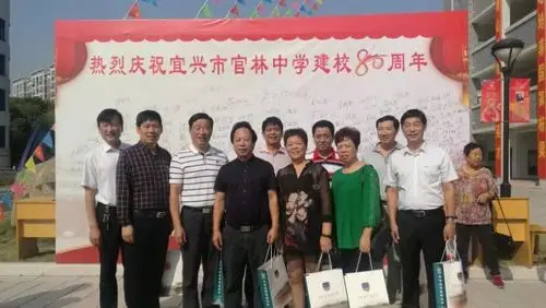 宜兴母校官林中学校庆80周年纪念活动留影