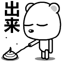 老哥你真六表情包 - 日常表情包